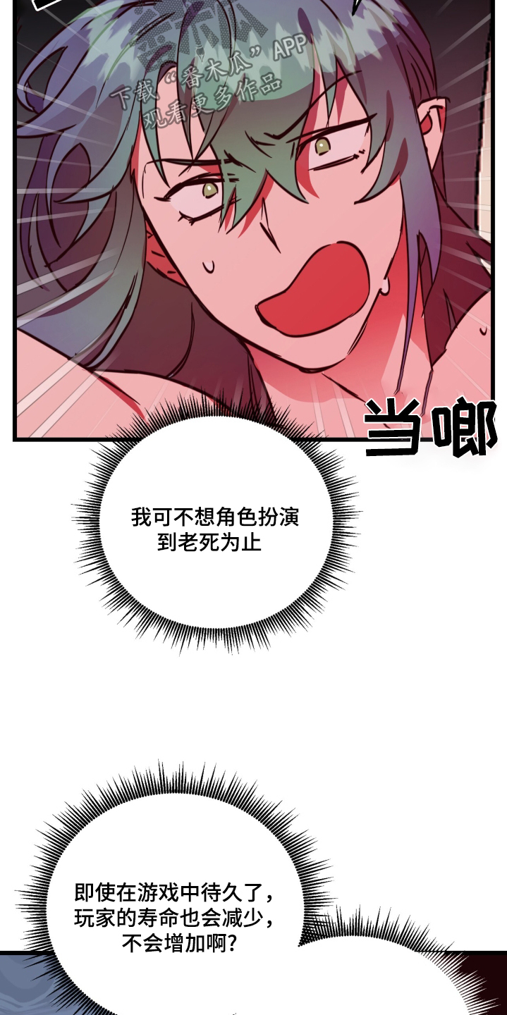 梦想世界百度百科漫画,第34话1图