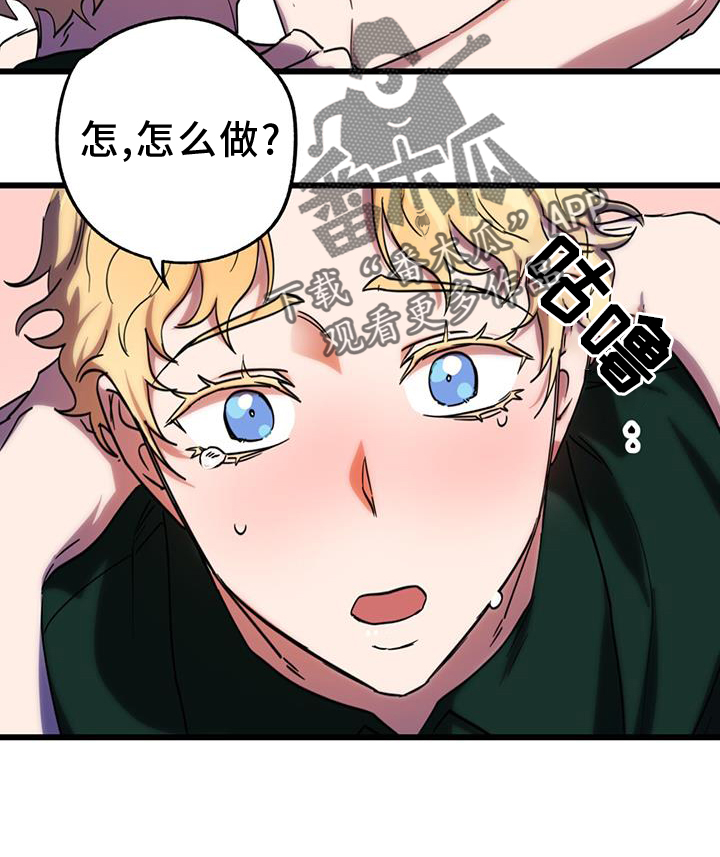 游戏梦想世界漫画,第16话2图