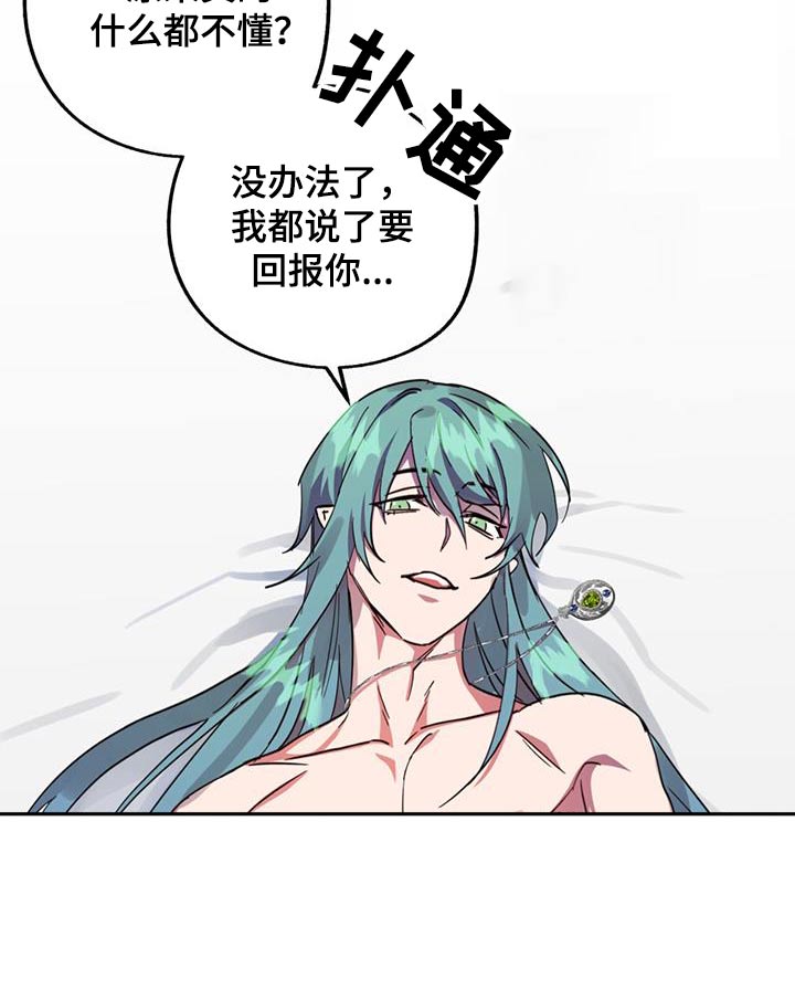 游戏梦想花园下载漫画,第21话1图