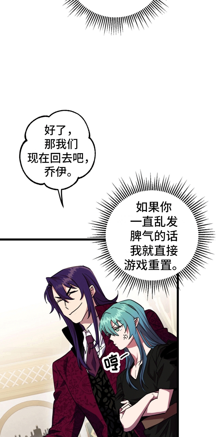 游戏梦想世界漫画,第11话2图