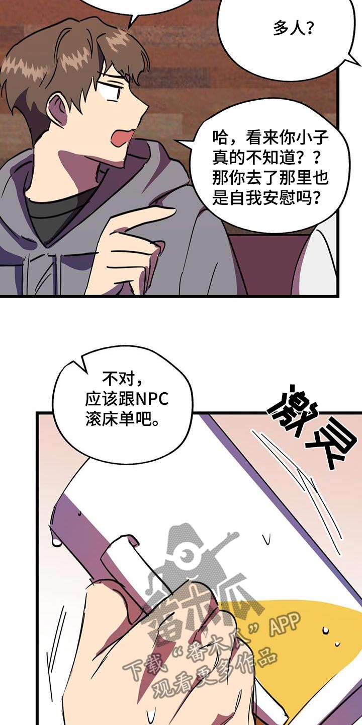 游戏梦想家关卡介绍漫画,第25话1图