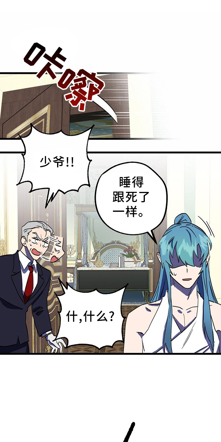游戏梦想世界漫画,第17话1图