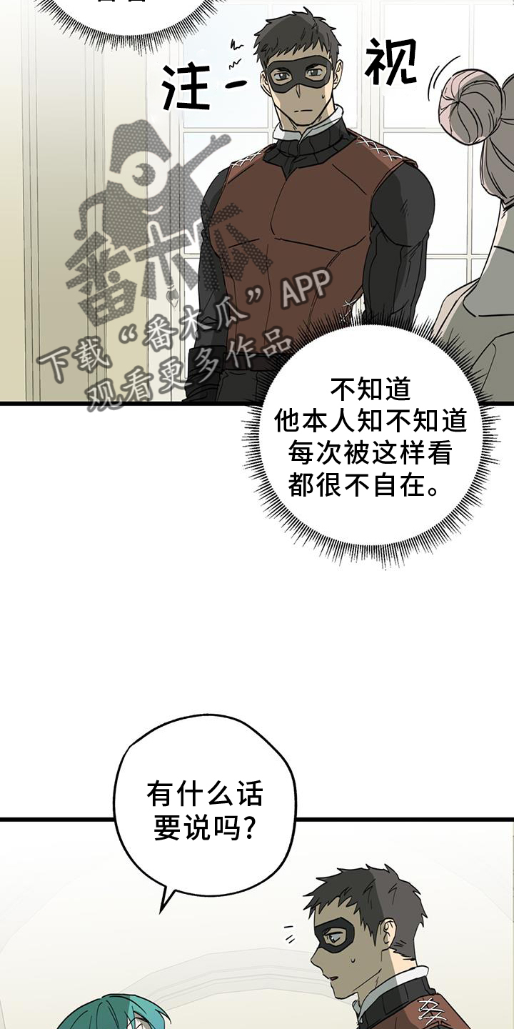 游戏梦想世界漫画,第14话2图