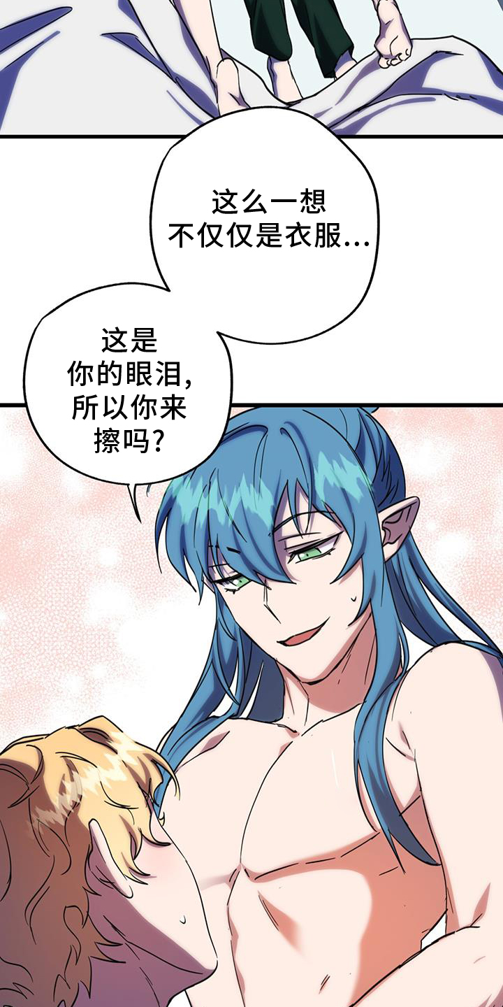 游戏梦想世界漫画,第16话1图