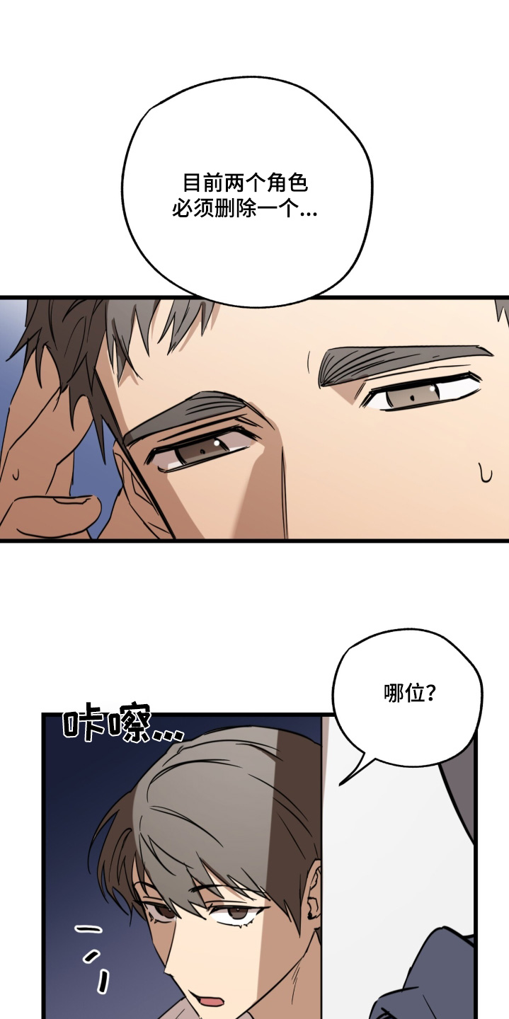 游戏梦想世界漫画,第36话2图