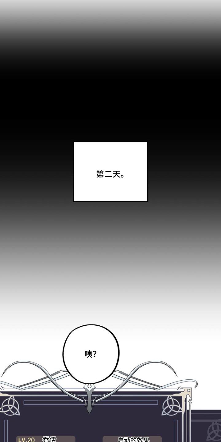 游戏梦想世界漫画,第30话1图