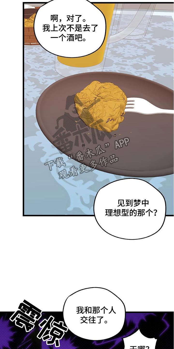 游戏梦想花园下载漫画,第24话2图