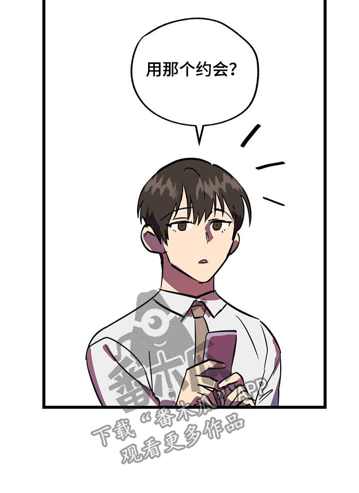 游戏梦想花园下载漫画,第24话2图