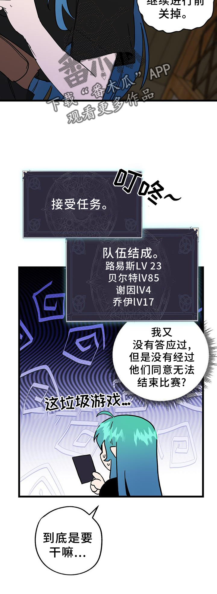 游戏梦想世界漫画,第13话2图