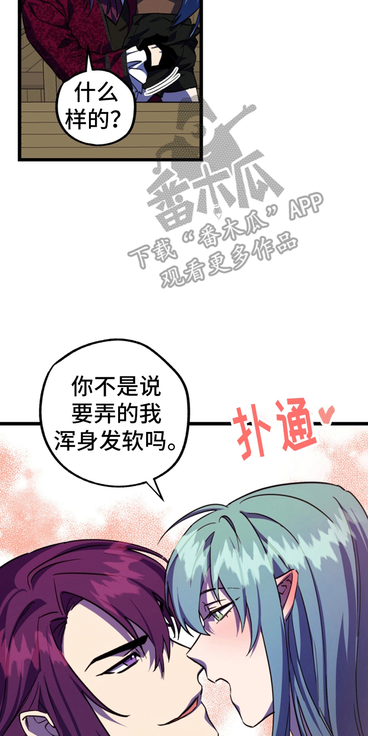 游戏梦想世界漫画,第12话1图