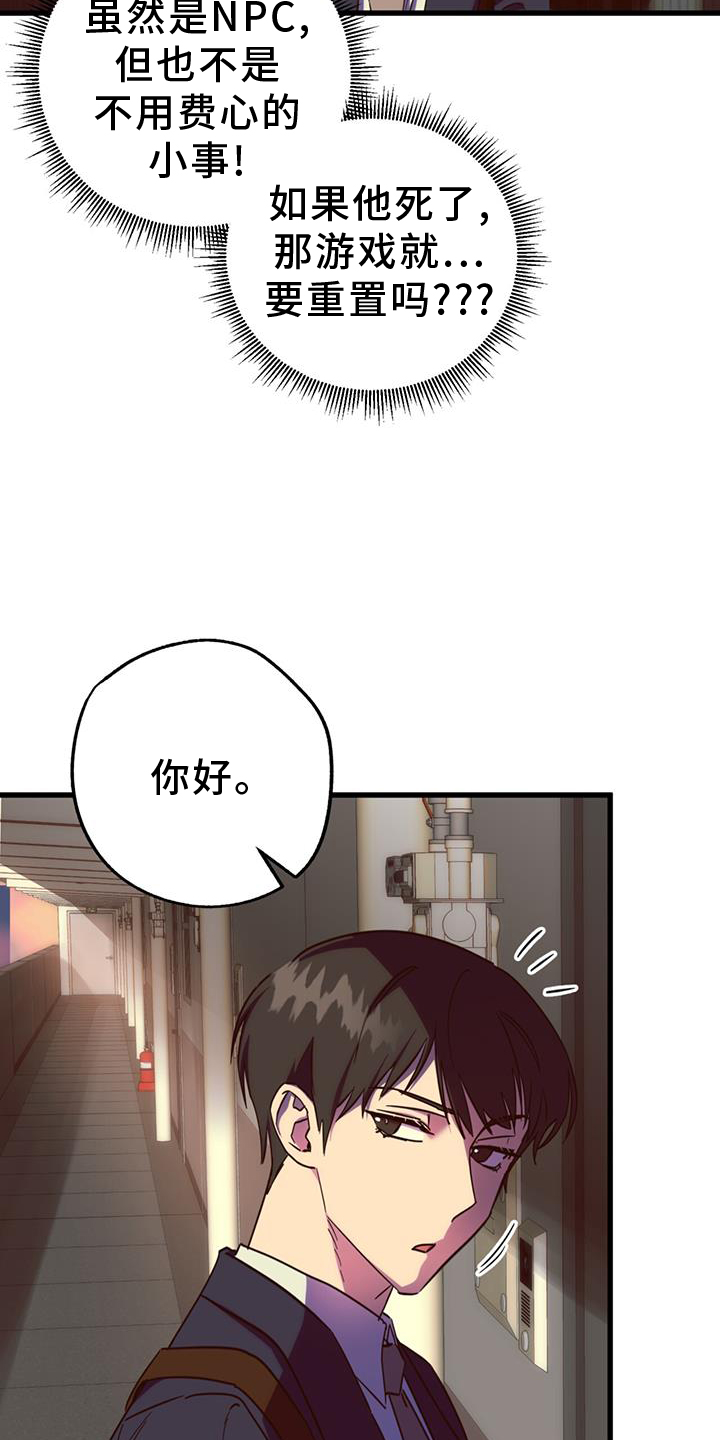 游戏梦想世界漫画,第17话1图
