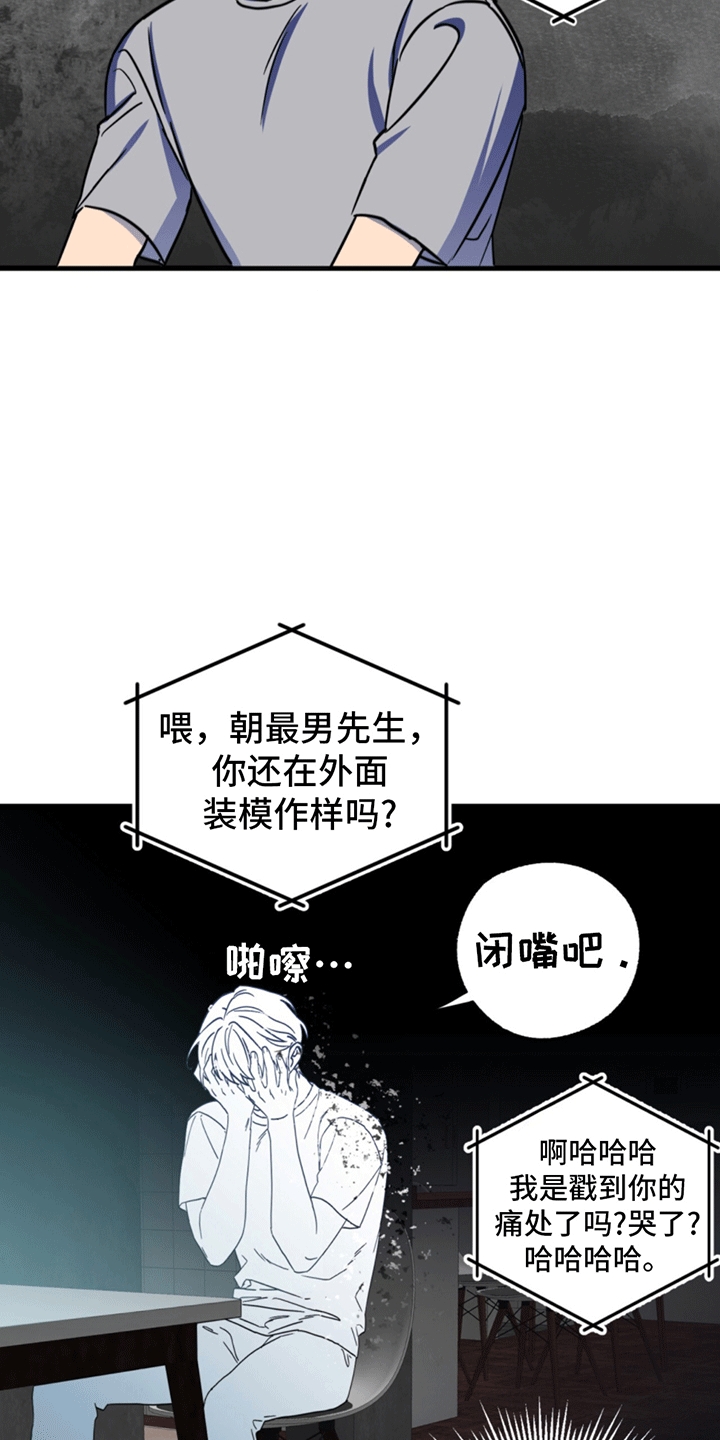 游戏梦想世界漫画,第5话2图