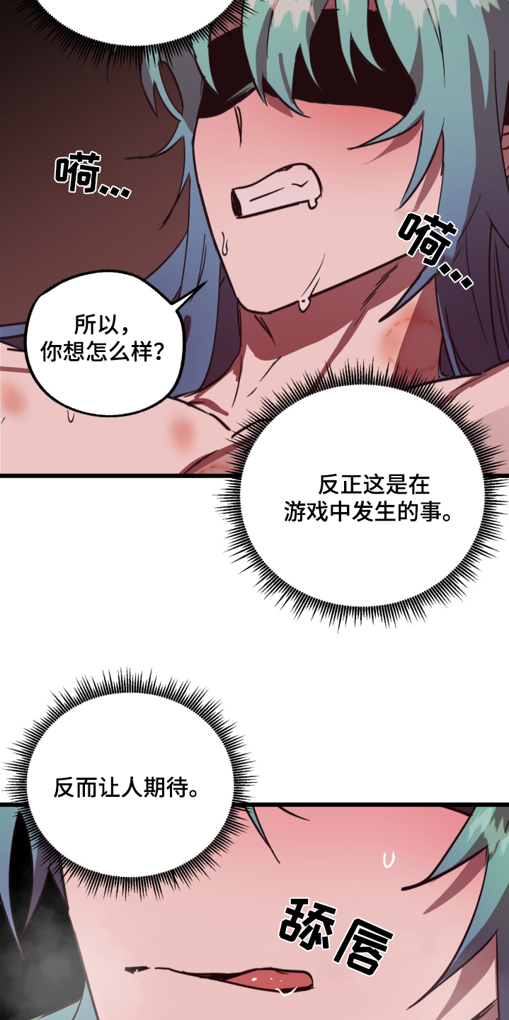 游戏梦游仙境漫画,第33话2图