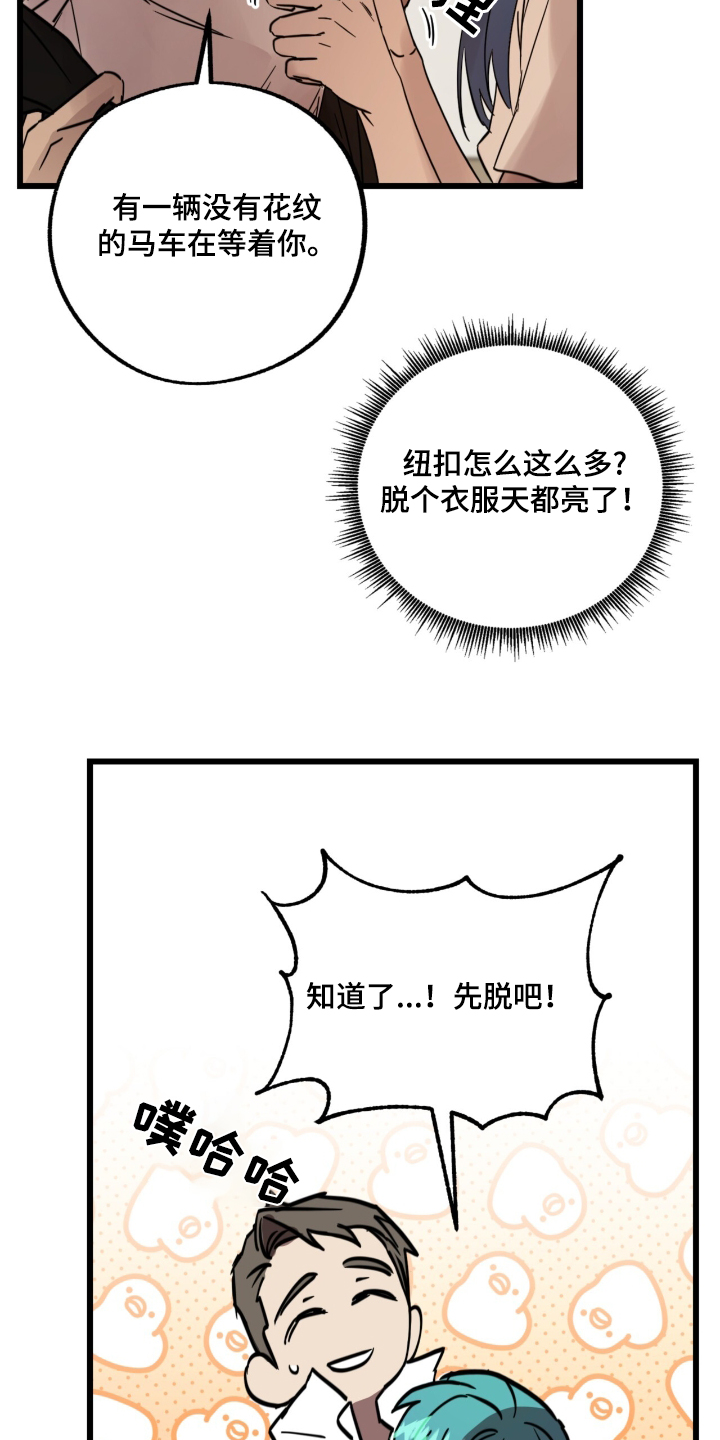 游戏梦境漫画,第31话1图