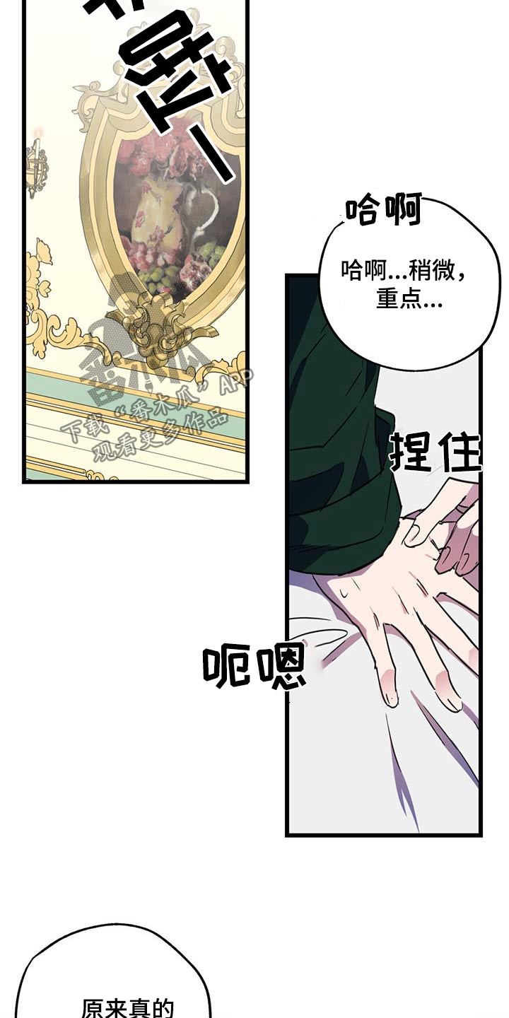 游戏梦想花园下载漫画,第21话2图