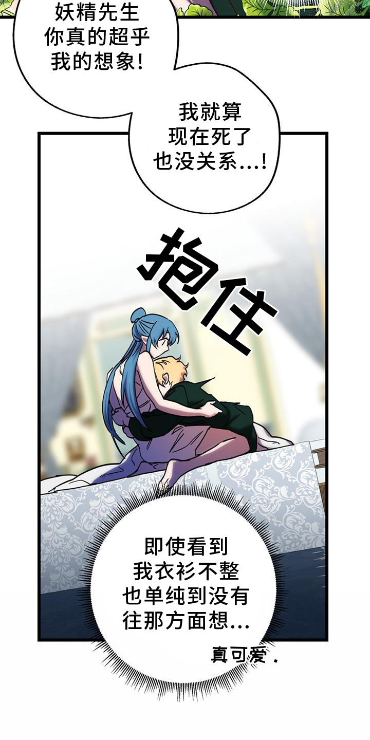 游戏梦想世界漫画,第16话1图