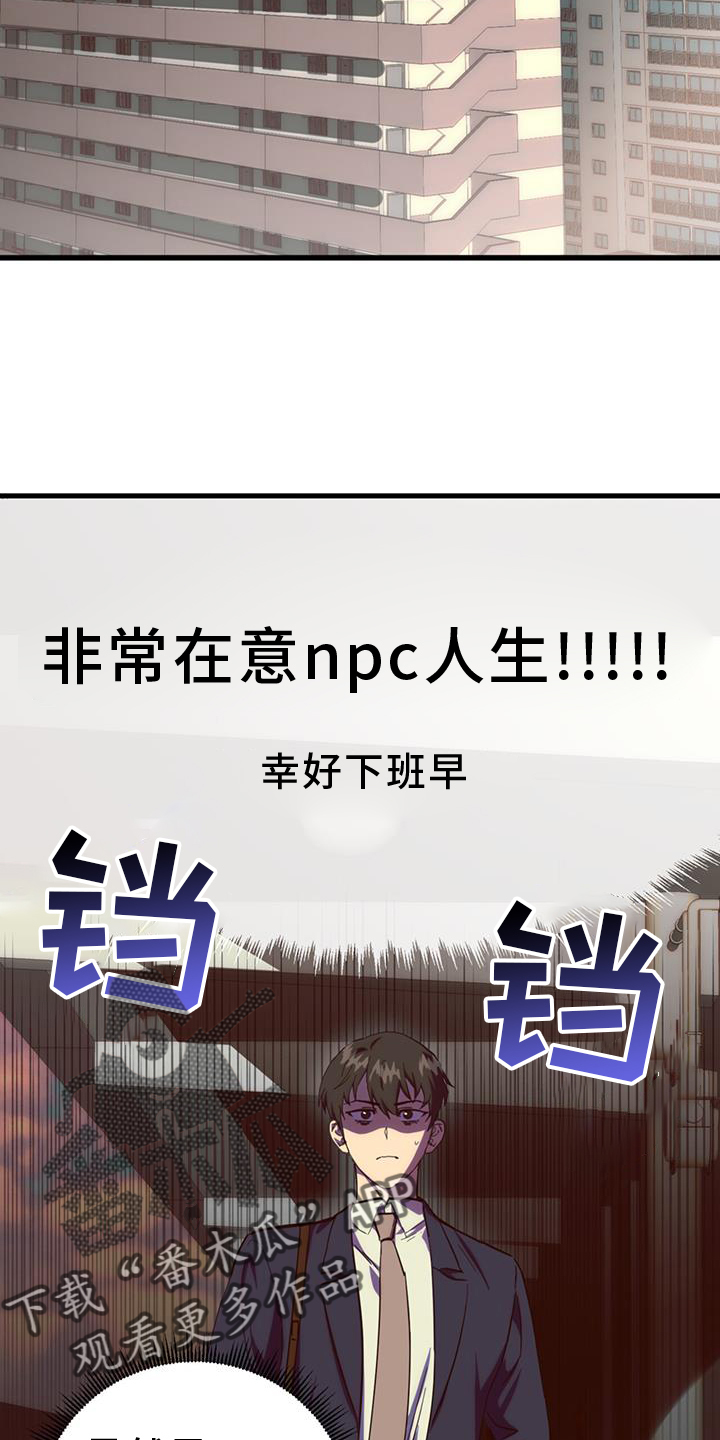游戏梦想世界漫画,第17话2图