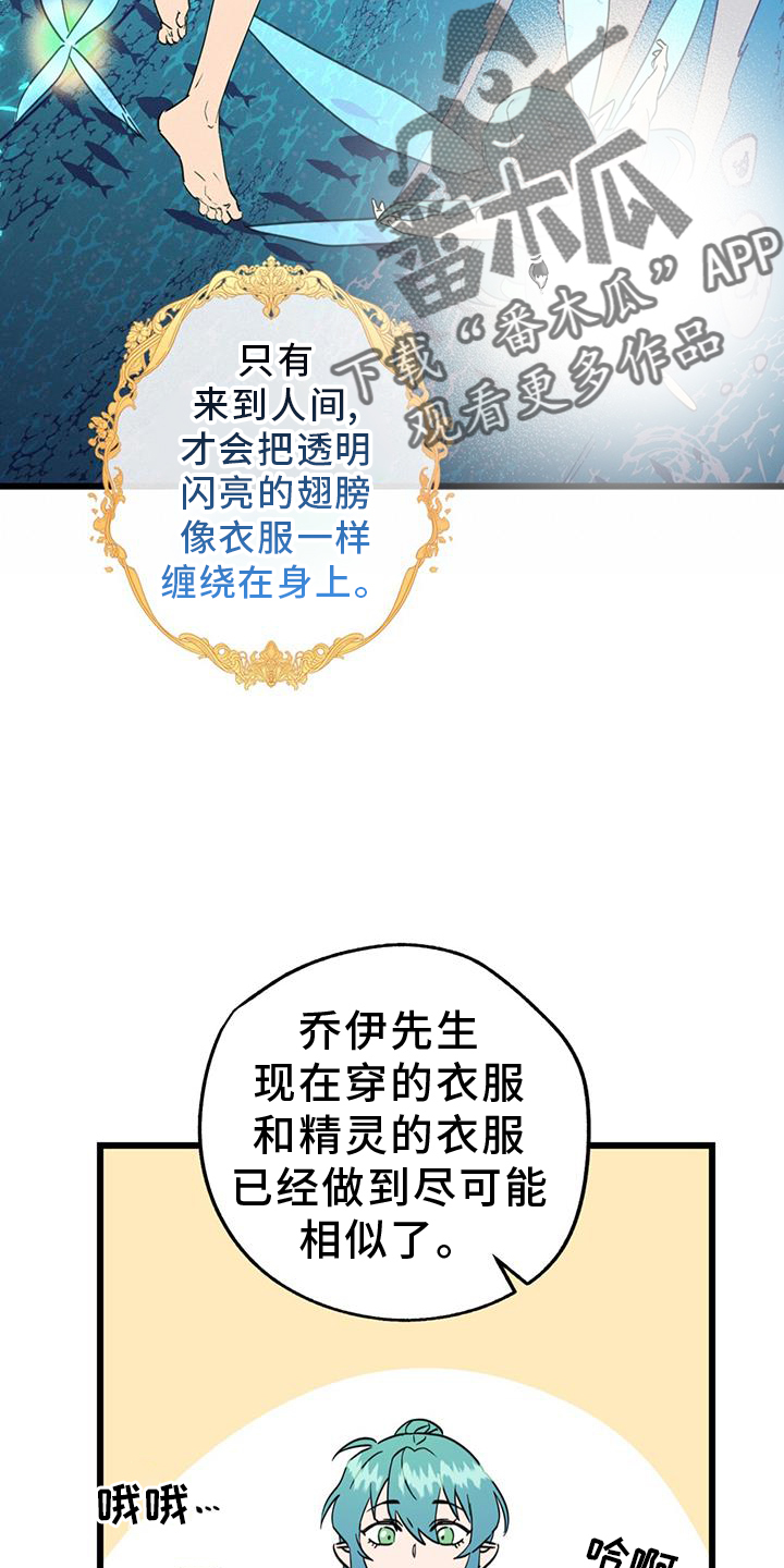 梦想世界百度百科漫画,第15话2图