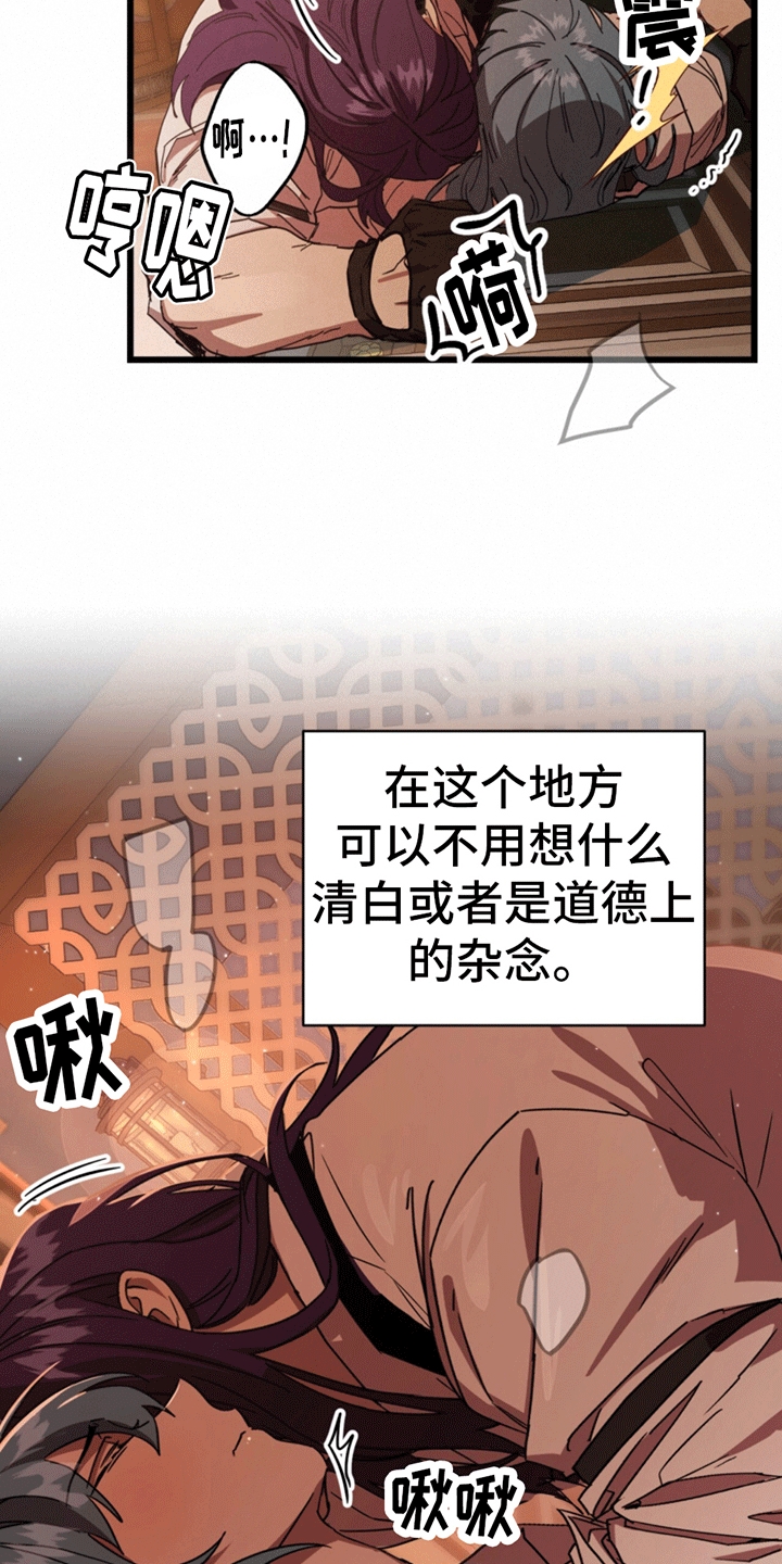 游戏梦想世界漫画,第6话2图