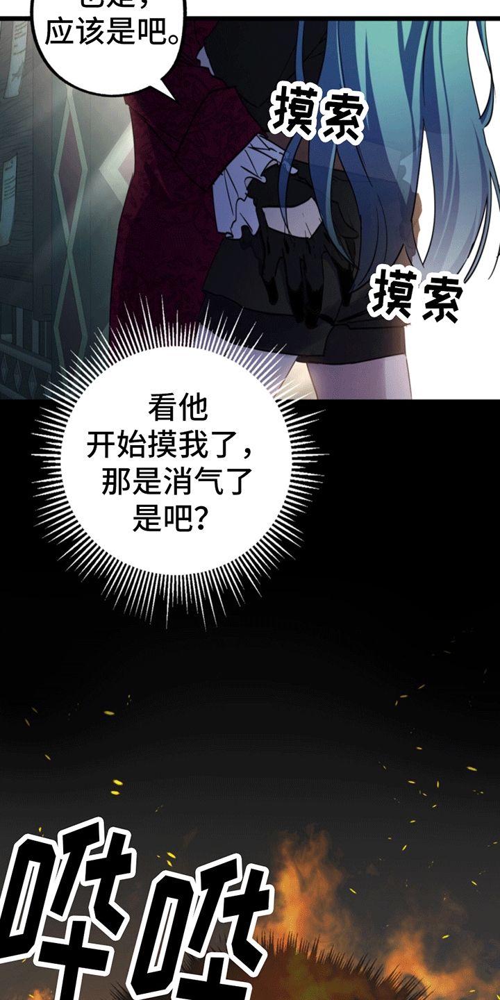 游戏梦想世界漫画,第11话2图
