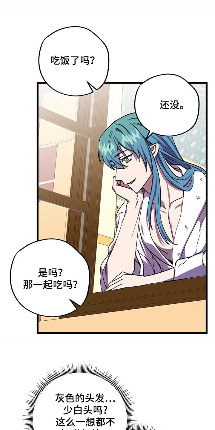 游戏梦想世界漫画,第20话2图