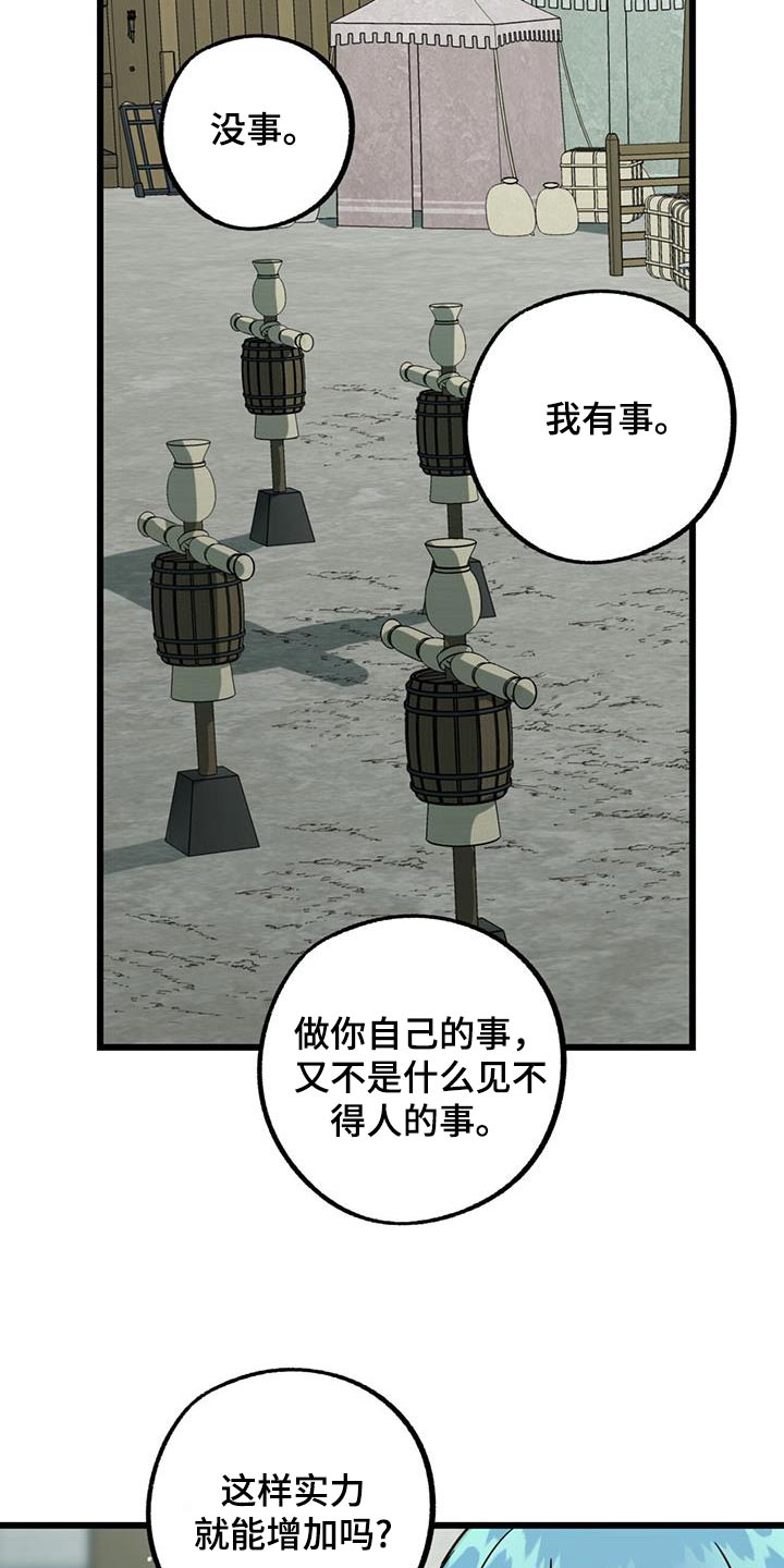 游戏梦魇漫画,第29话1图