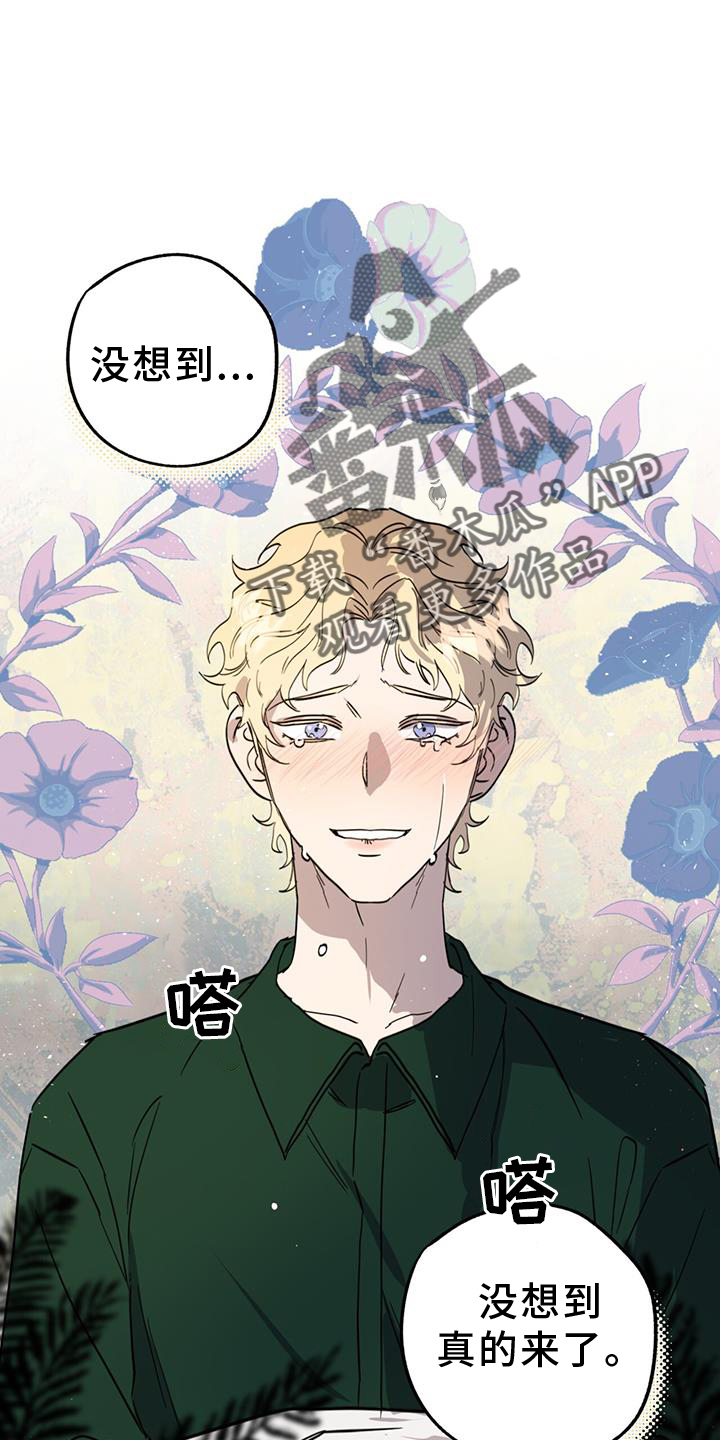 游戏梦想世界漫画,第15话2图