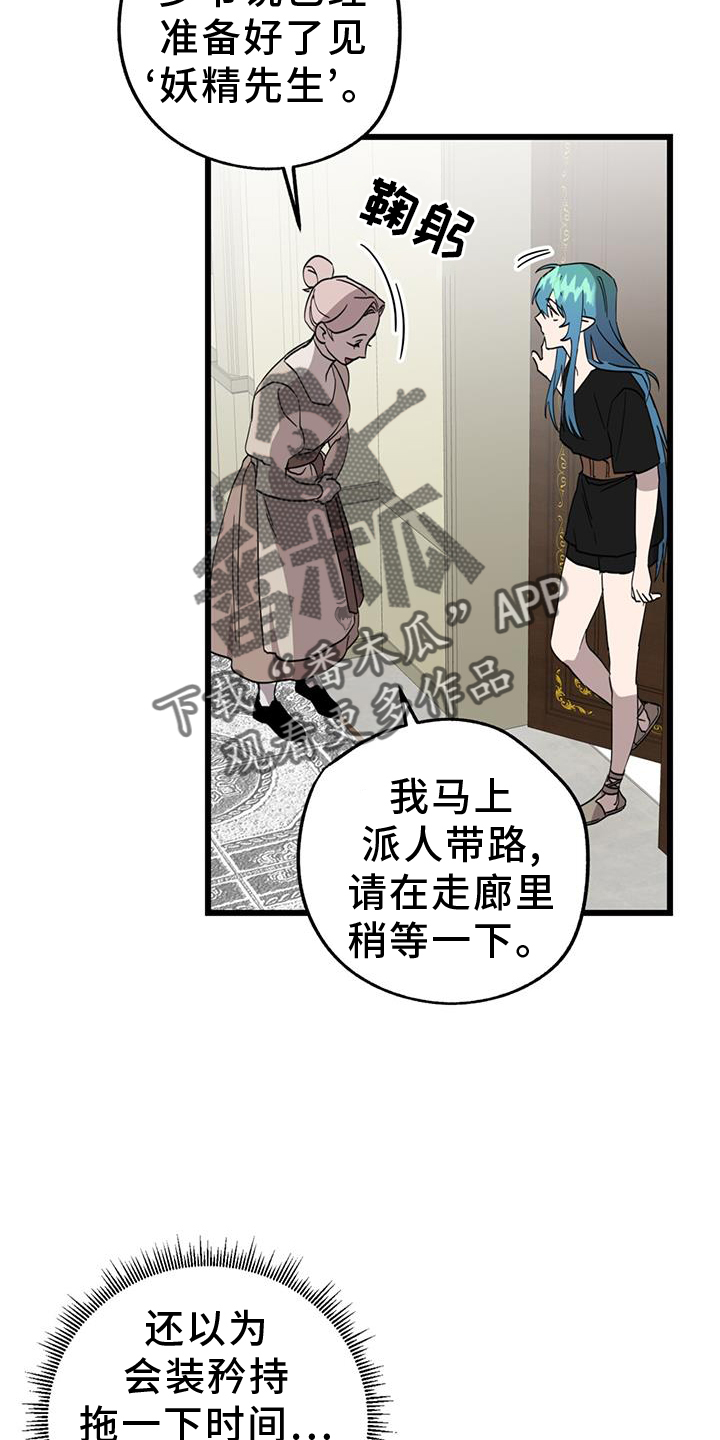 游戏梦想世界漫画,第14话2图