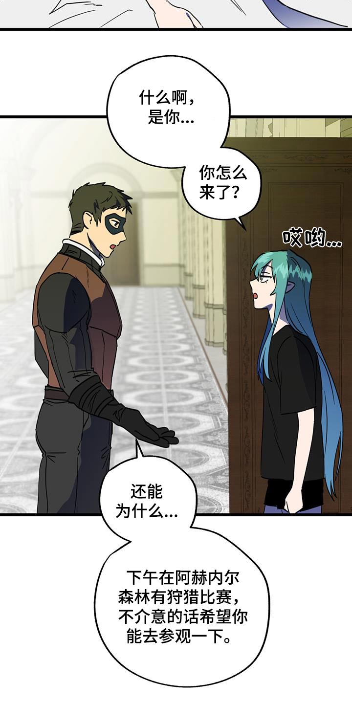 游戏梦想世界漫画,第22话2图