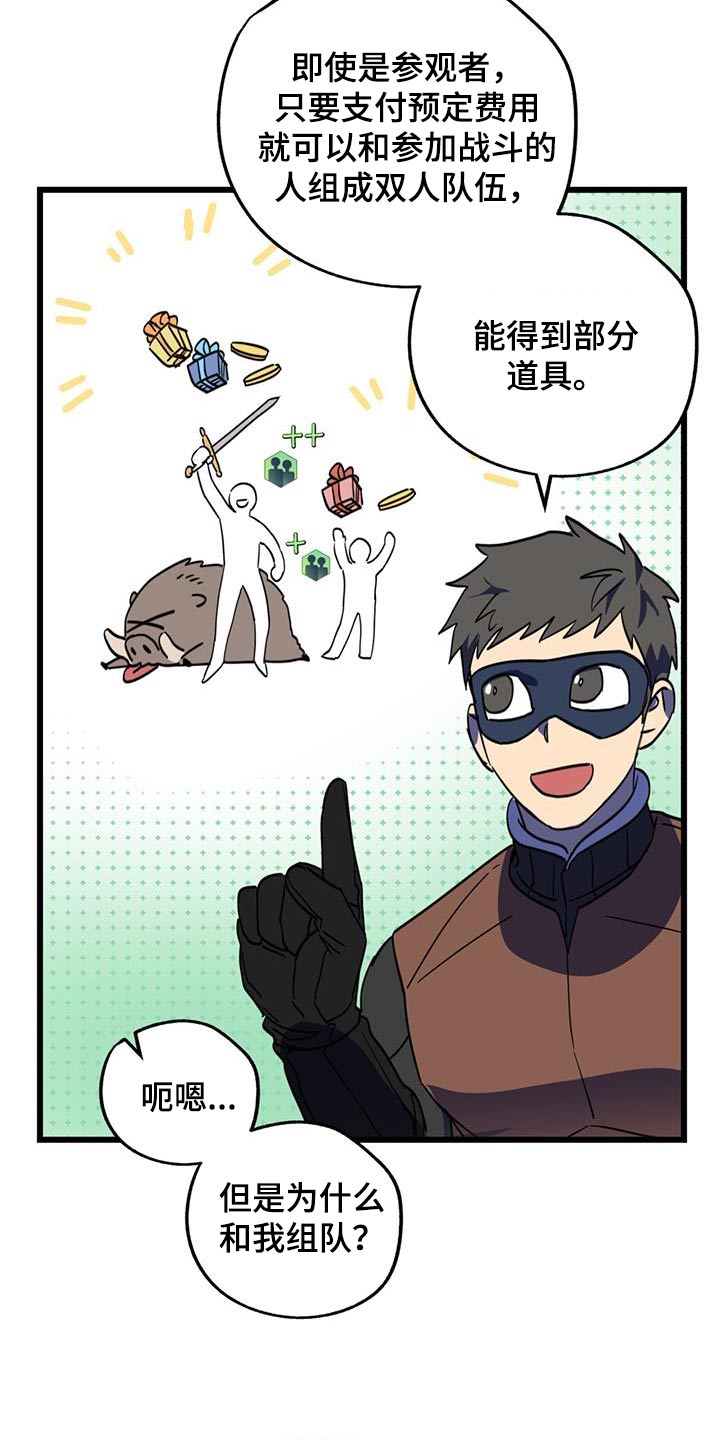 游戏梦想世界漫画,第22话2图