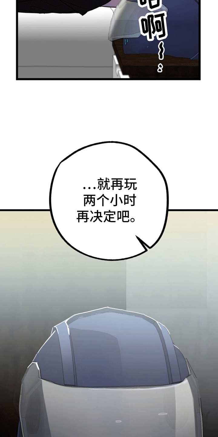 游戏梦想世界漫画,第11话2图