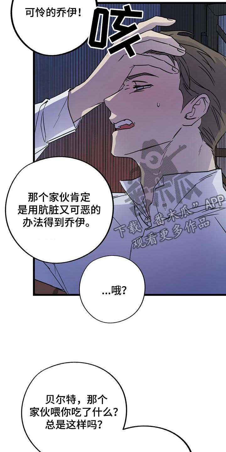 游戏梦想世界漫画,第26话1图