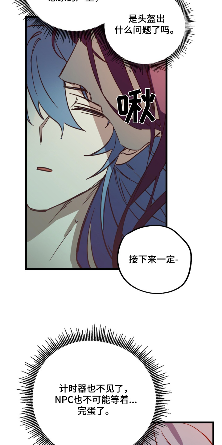 游戏梦想世界漫画,第37话1图