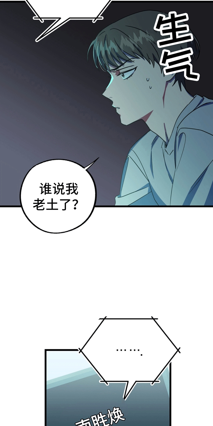 游戏梦想世界漫画,第5话2图