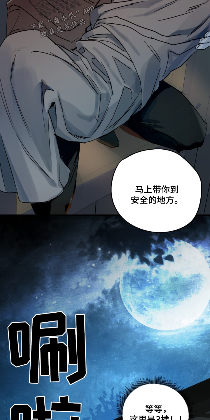 游戏梦想世界漫画,第37话2图