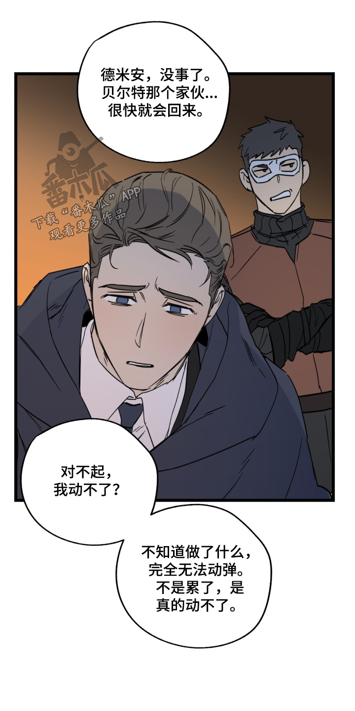 游戏梦想世界漫画,第37话2图