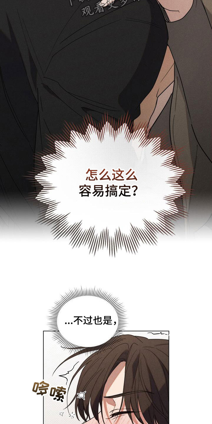 卧底大佬漫画,第22话2图