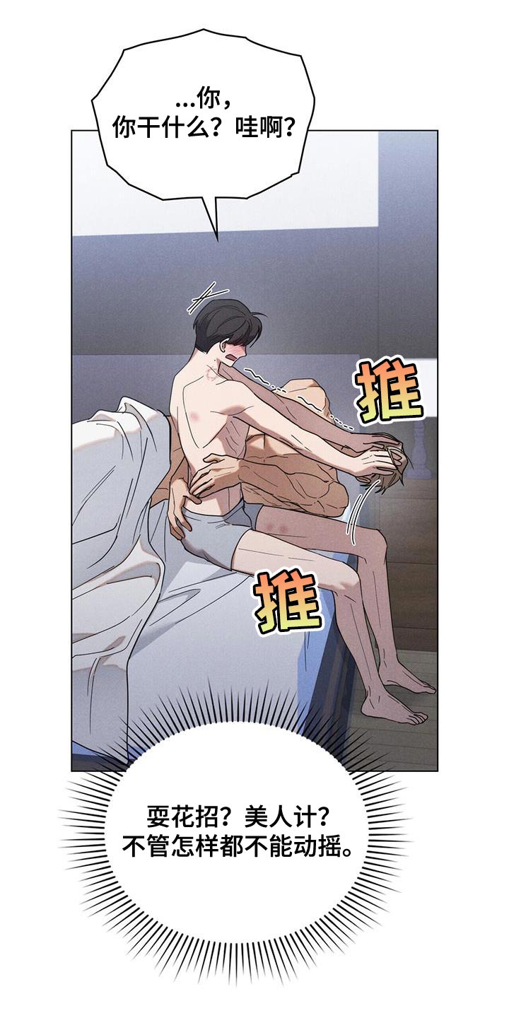 卧底大佬漫画,第26话1图