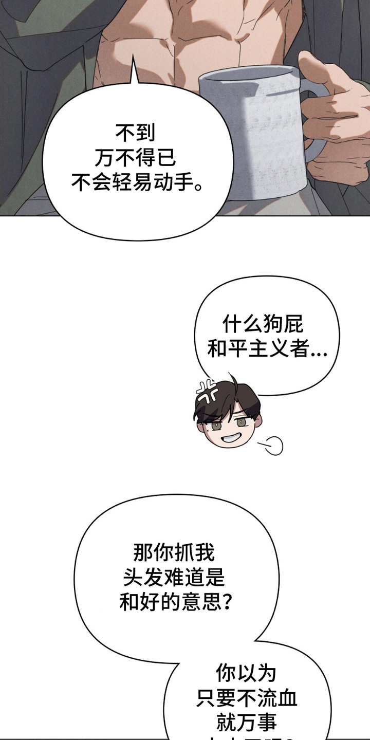 卧底大佬漫画,第16话1图