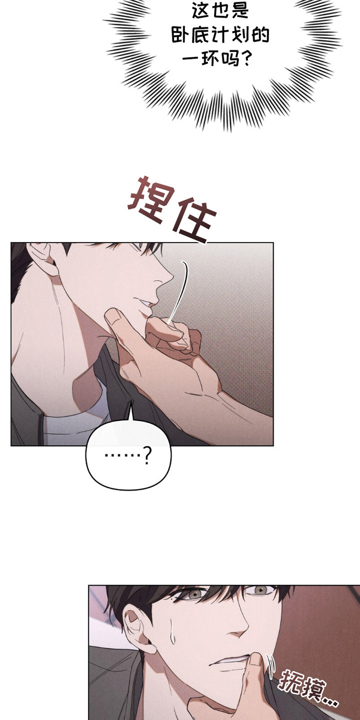 卧底大佬漫画,第20话2图
