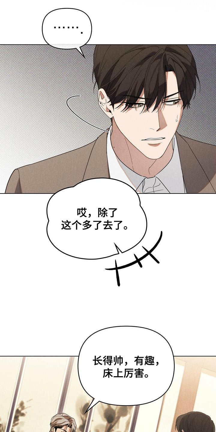 卧底大佬漫画,第31话1图