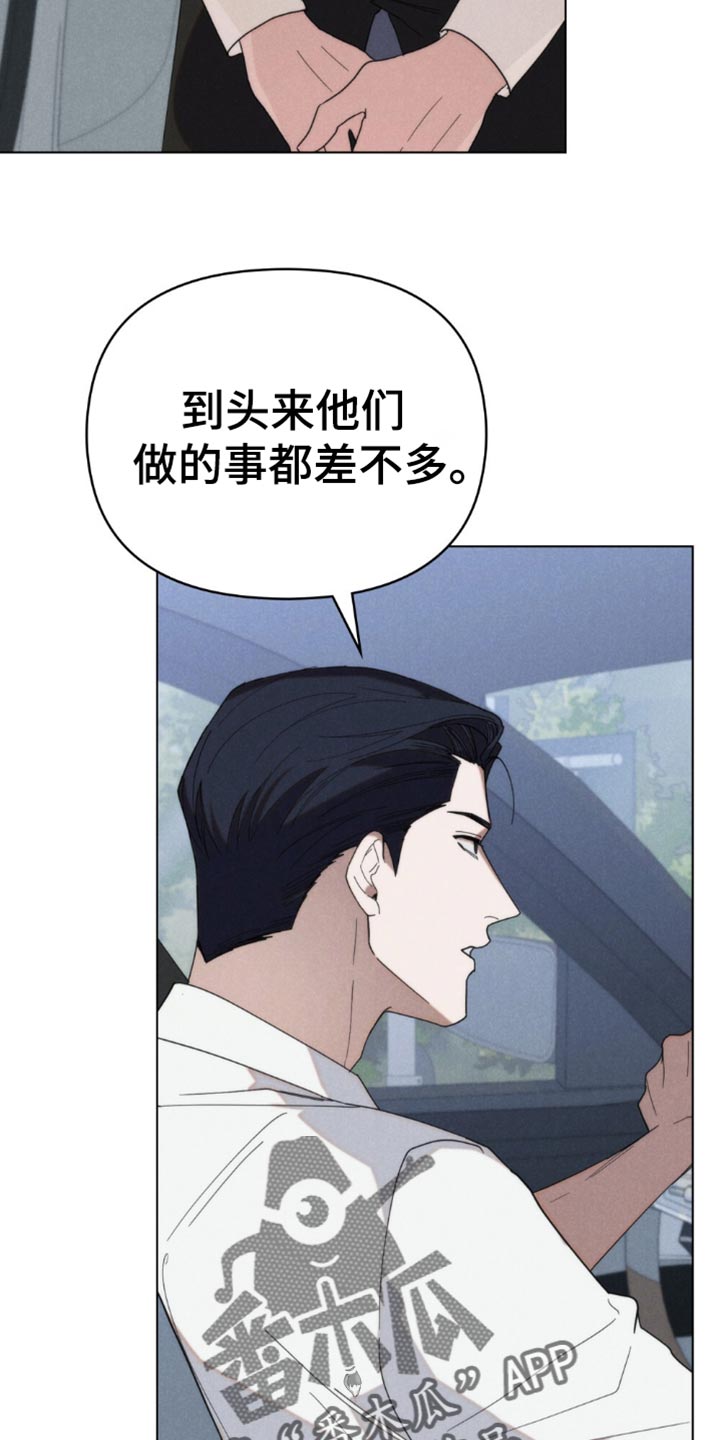 卧底大佬漫画,第53话2图