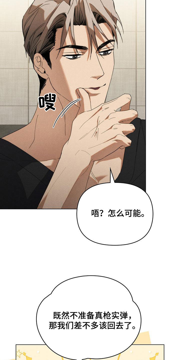 卧底大佬漫画,第22话2图