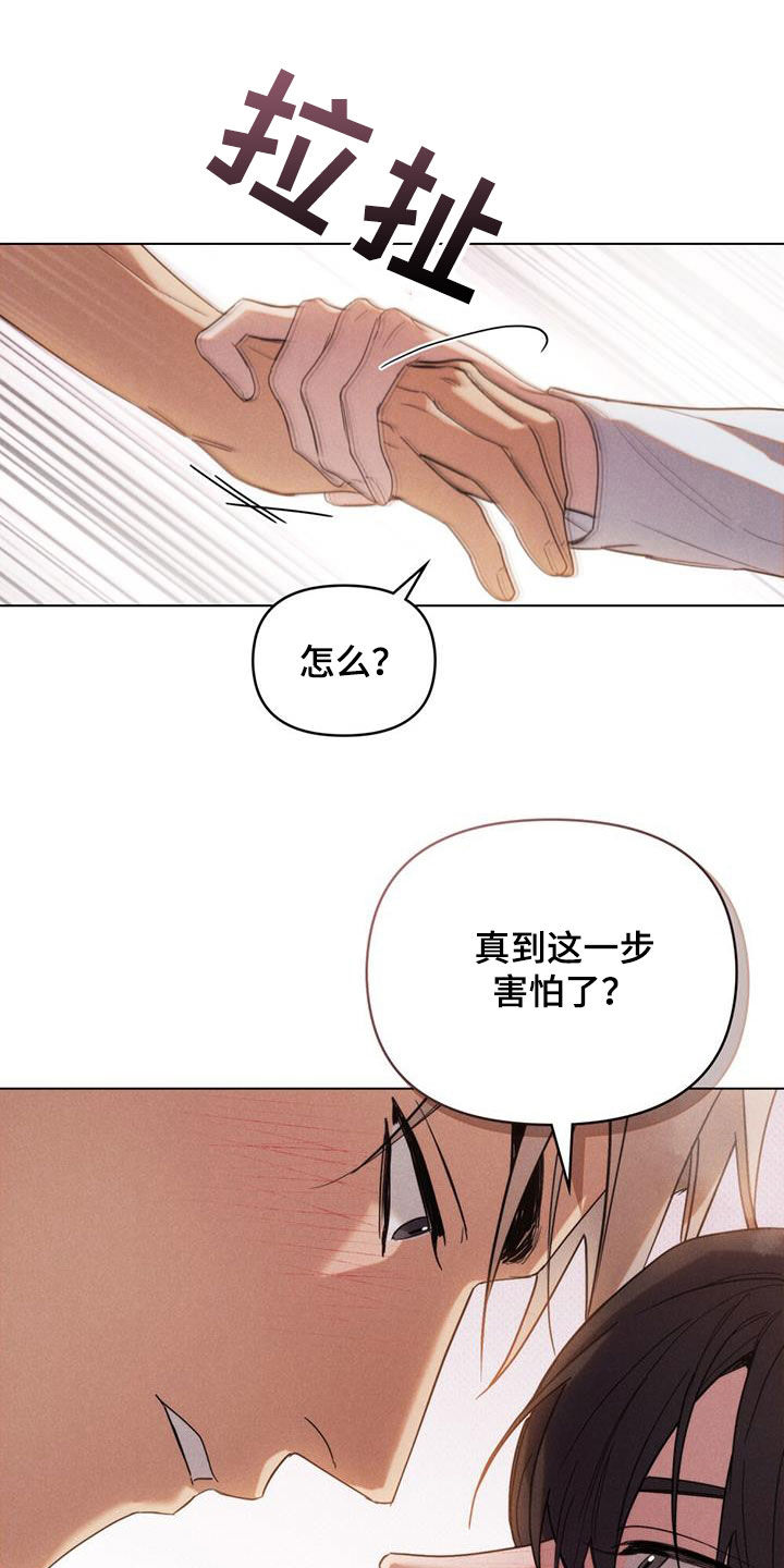 卧底大佬漫画,第24话2图