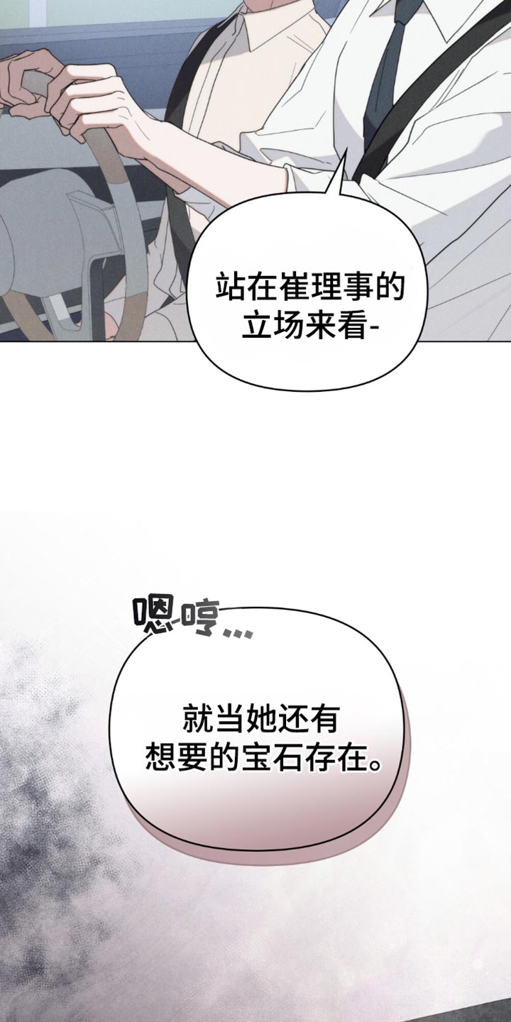 卧底大佬漫画,第53话1图