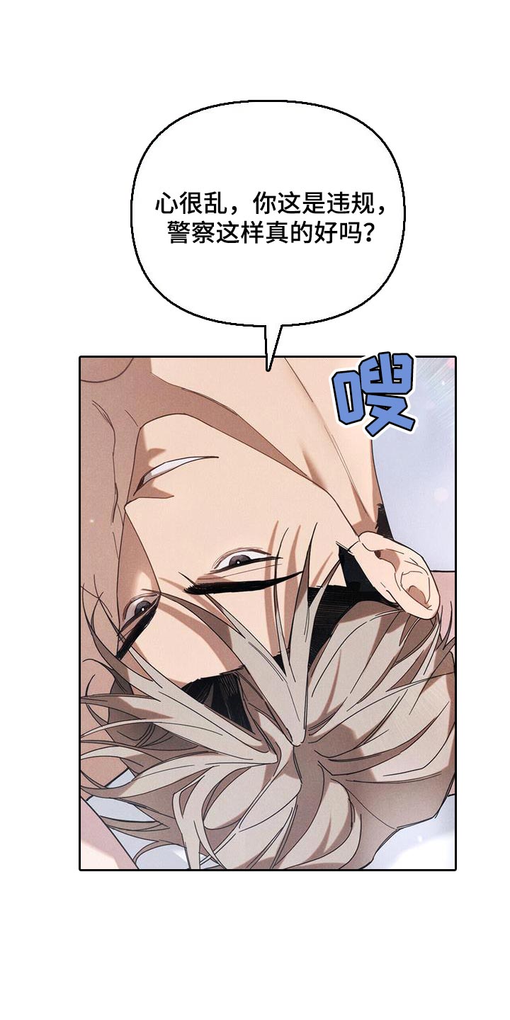 卧底大佬漫画,第26话2图