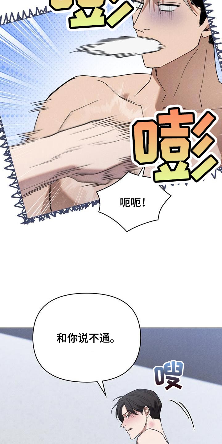 卧底大佬漫画,第26话2图