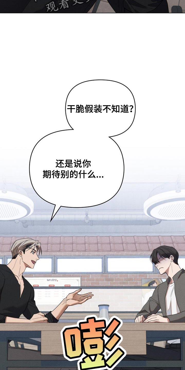 卧底大佬漫画,第27话2图