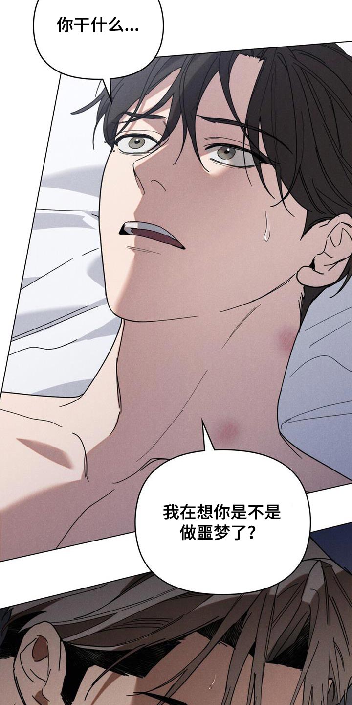 卧底大佬漫画,第26话2图
