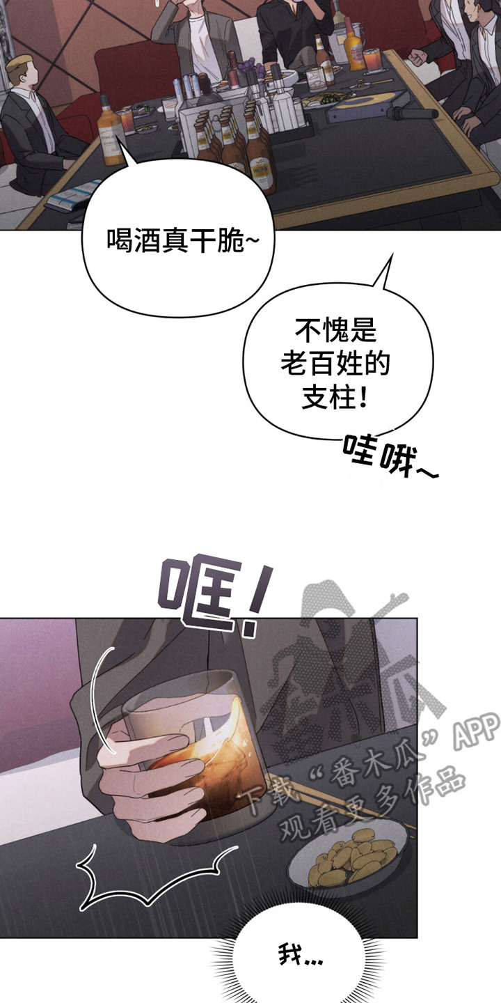 卧底大佬漫画,第20话2图